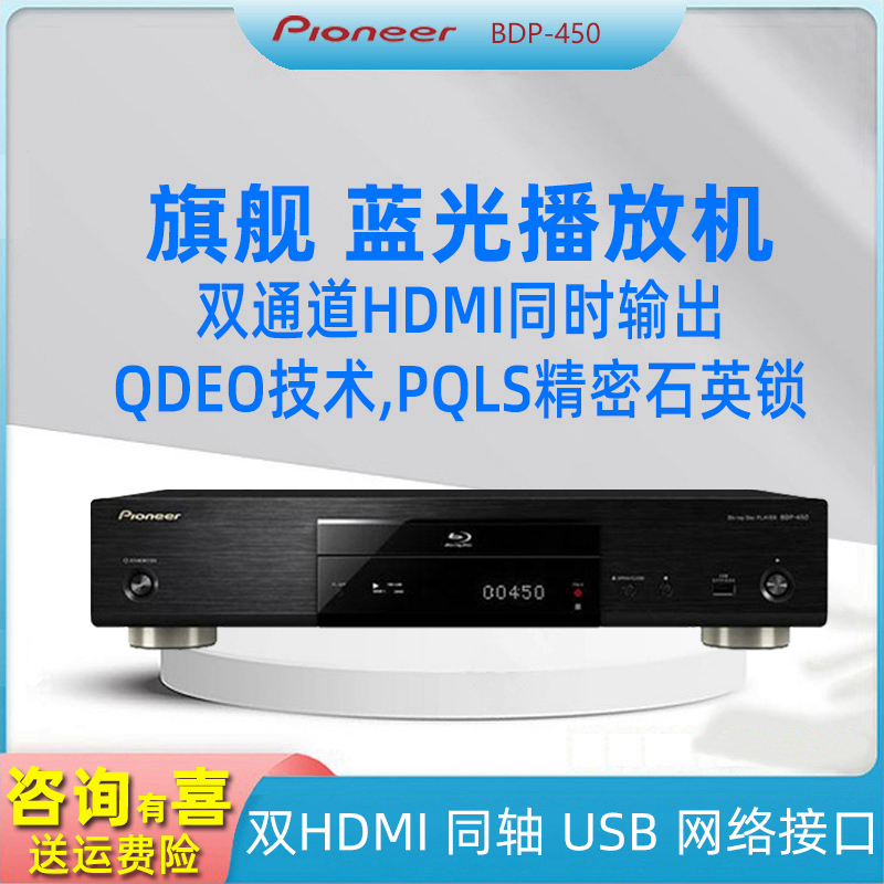 Pioneer Pioneer BDP-450 Region HD 3D Blu-ray DVD Disc Machine Cd Disc Play machine USB-Taobao