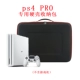 Gói Ps4 pro Sony ps4 du lịch vỏ cứng lưu trữ túi lưu trữ xách tay hiển thị gói ps4 pro mang theo - PS kết hợp sạc type c