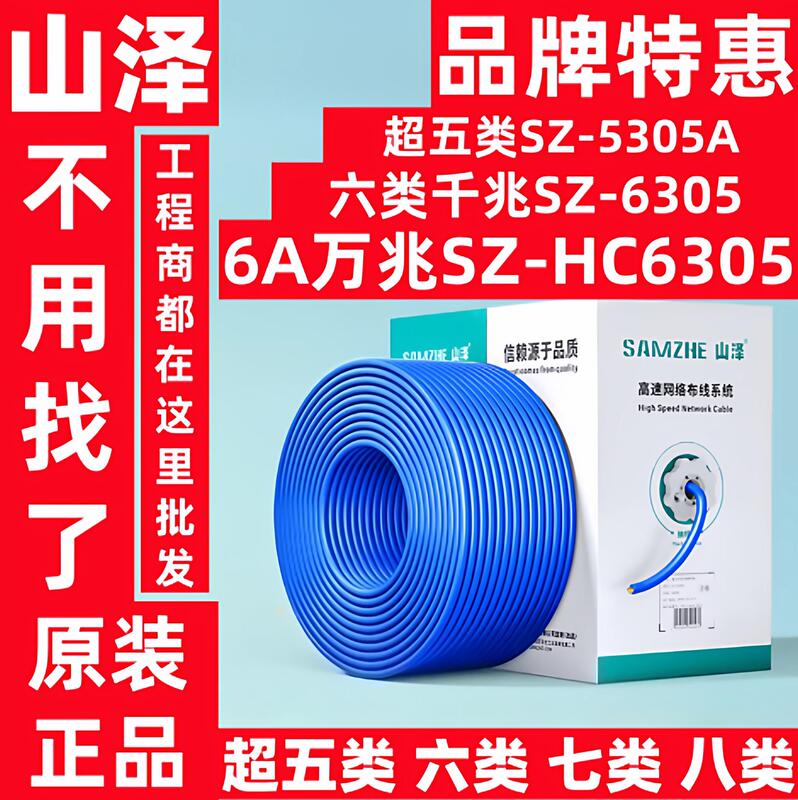 Category 5E Network Cable 5305A, Category 6 Sz-6305, Category 6A 10 Gigabit Hc6305 Shielded Ftp Engineering Cable