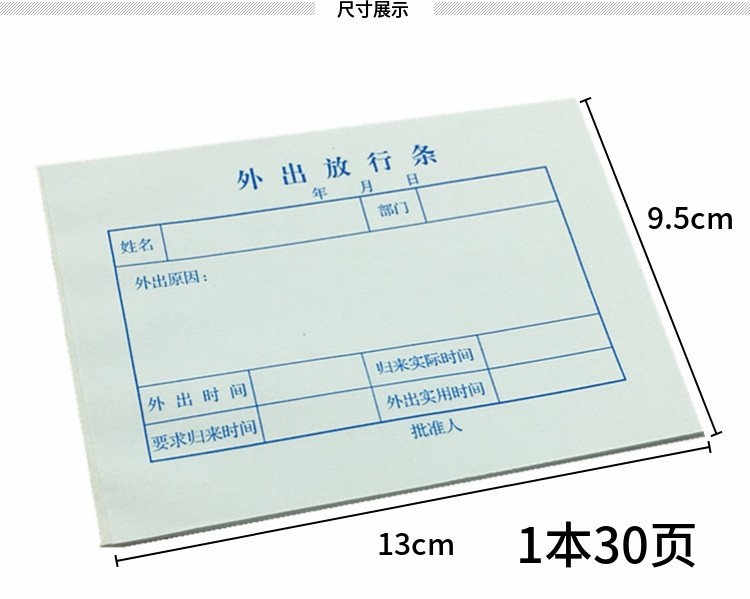 外出放行条规定通知,规范放行条的通知,员工出厂放行条怎么写_大山谷图库