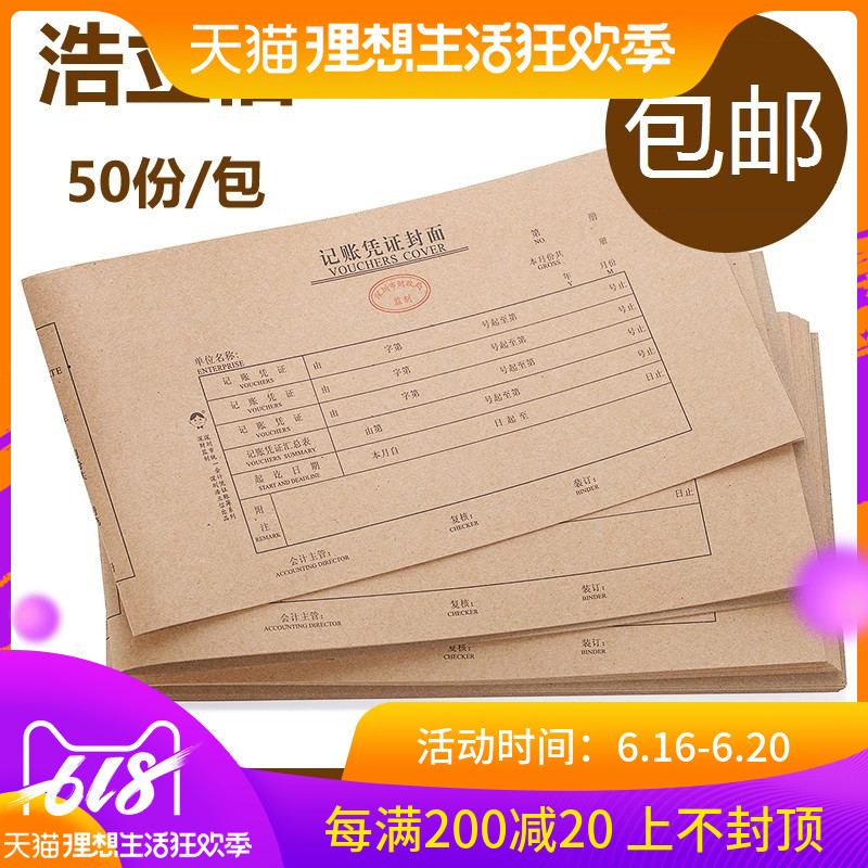 Haolun Lixin accounting voucher cover financial accounting kraft paper voucher cover cover paper 24*14cm supplies