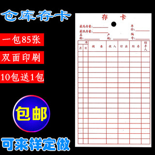 仓库物料卡物资收发卡库存卡存料卡仓库计数进销存卡货位卡流程卡
