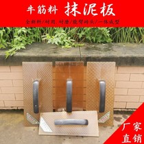 Sand Board Plastic Trowel Mud Work Sand Board Rubbing Plate Bull Fascia Rag Rag Smeared Mud Clay Tile Tool Rubbing Flat Wall