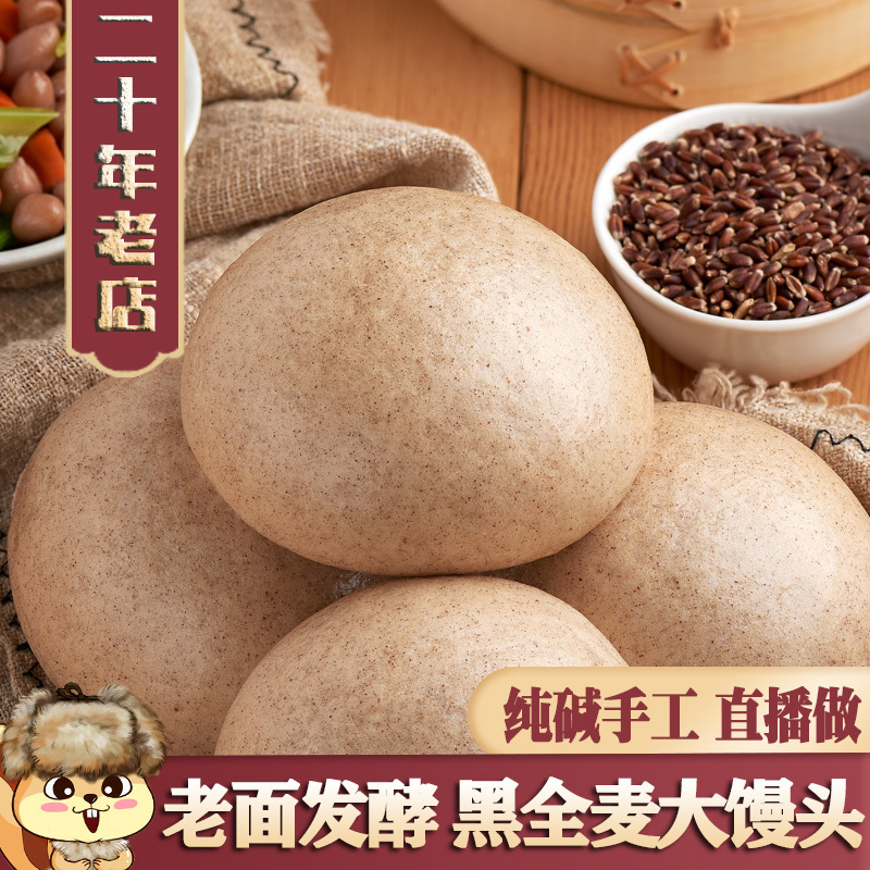 Heilongjiang Black Wheat Large Steamed Buns, 10 Pieces, Whole Wheat Sourdough Fermented Handmade Coarse Grain Harbin Specialty, Pure Baking Soda