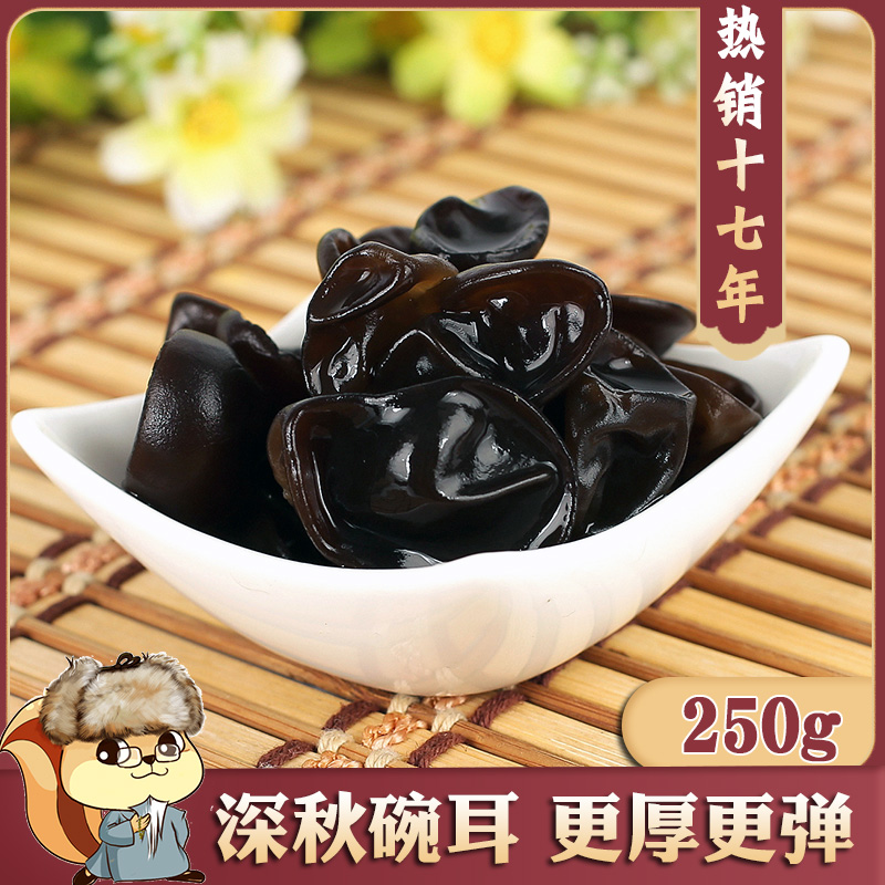 New small bowl ears 250g Northeast rootless small autumn bowl ears Dry Heilongjiang non-wild black bowl mouse fungus