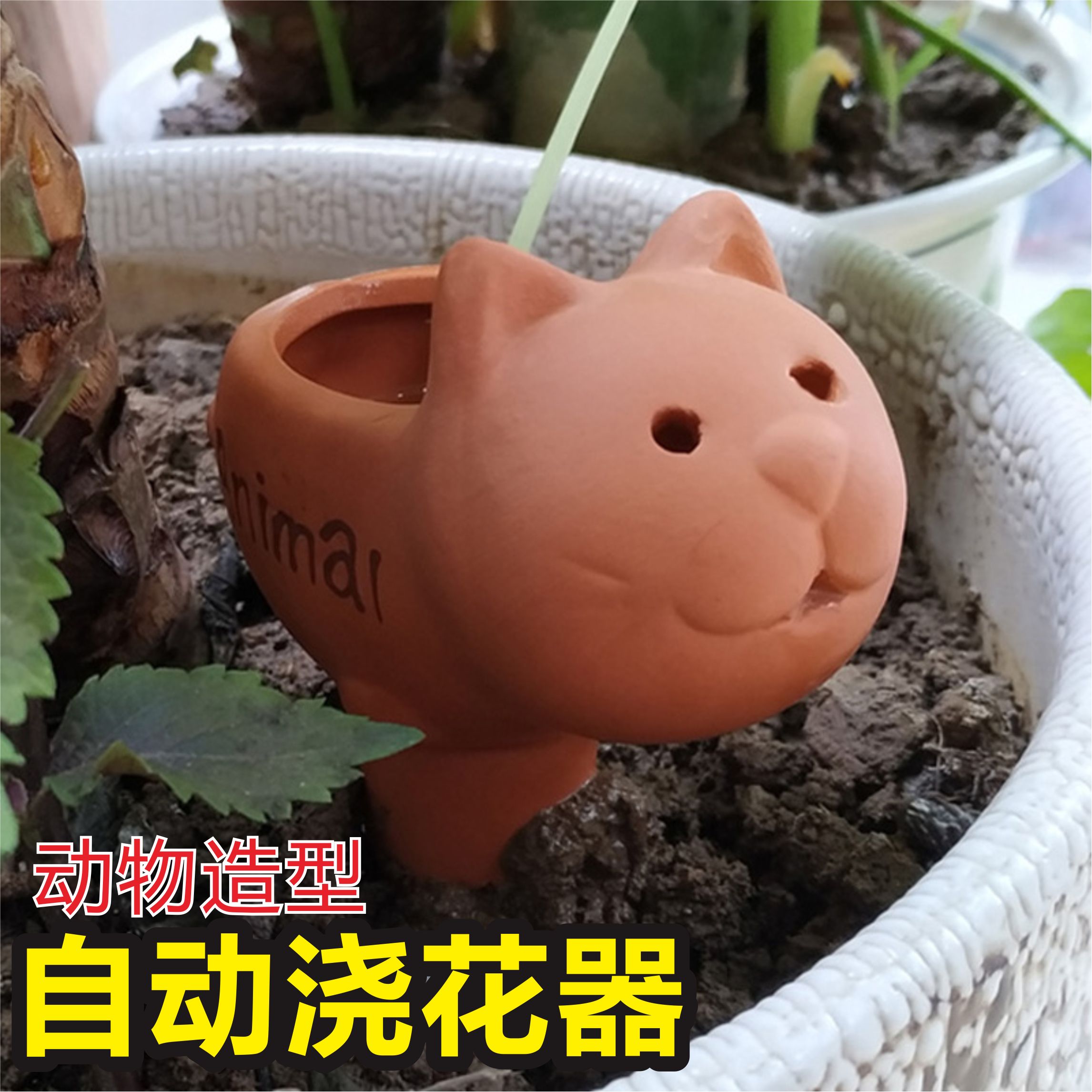 Fleshy earth ceramic animal automatic watering device Lazy watering flowers Household seepage potted plants Small drip cultivation shower water