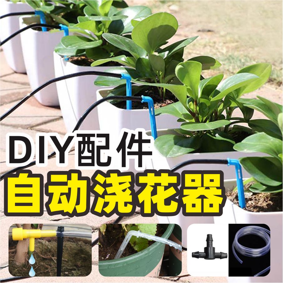 Automatic waterer drip set balcony pot drip irrigation drip irrigation tube capillary atomization nozzle drip head lazy drizzle flower