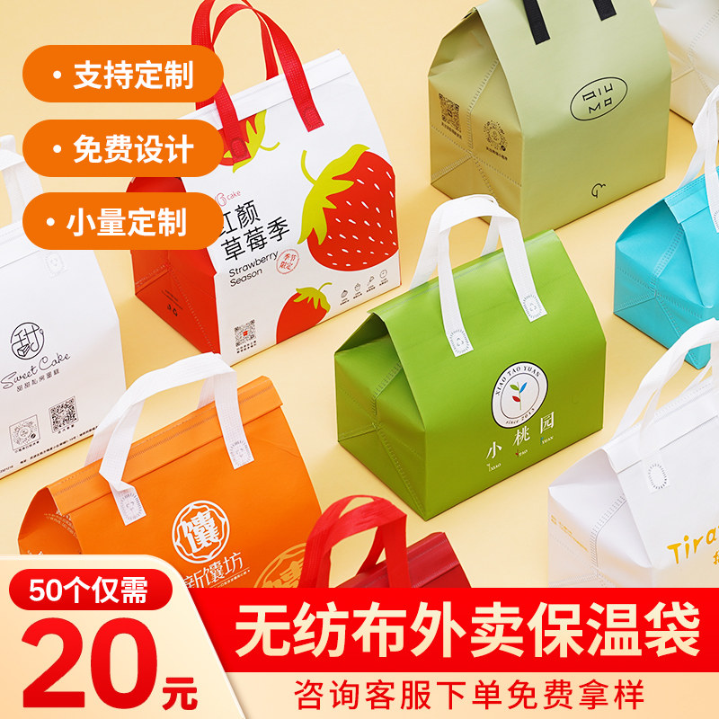 外卖保温袋手提商用铝箔一次性专用蛋糕甜品无纺布打包袋奶茶定制