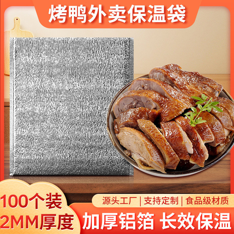 烤鸭保温袋外卖专用烧鸭卤鹅铝箔打包袋隔热冷藏袋一次性商用定制