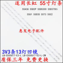 Suitable for Changhong 55A3U 55D2P 55DS300 55D3700i 55U1 55D3S 55T3 LED strip aluminum