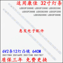 Suitable for Konka LED32M2800PDE LED32E330C LED32E330CE light strip 35016695 aluminum plate