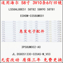 Suitable for Haier LS58AL88E51 58T82 58K90 lamp strip 3P58UM001 A6 3P58UM002-A0