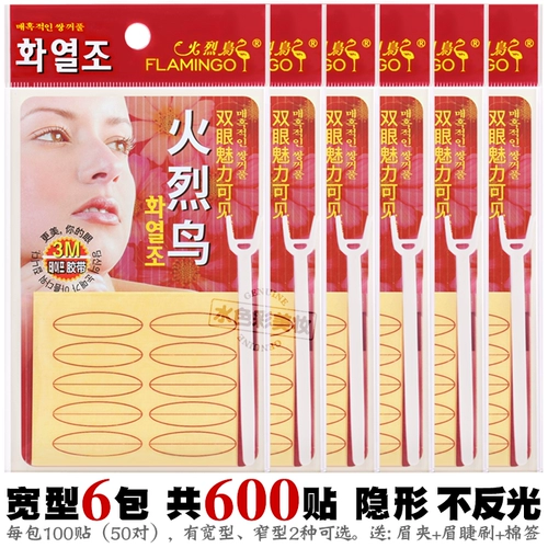 火烈鸟 Невидимые прозрачные светоотражающие наклейки для создания двойных век, не оставляет следов, стайлинг, популярно в интернете