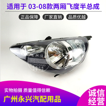 Suitable for 03 04 5 6 7 8 hatchback fit headlight assembly old hatchback fit headlight housing cover