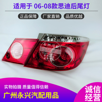 Suitable for Sidi rear tail light half assembly 06 07 08 Sidi tail light rear brake light reversing lampshade original