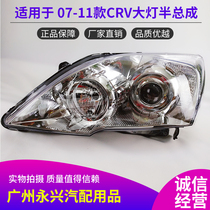 Applicable to the old CRV headlight half assembly 07-11 CRV headlight headlight headlight headlight shell cover
