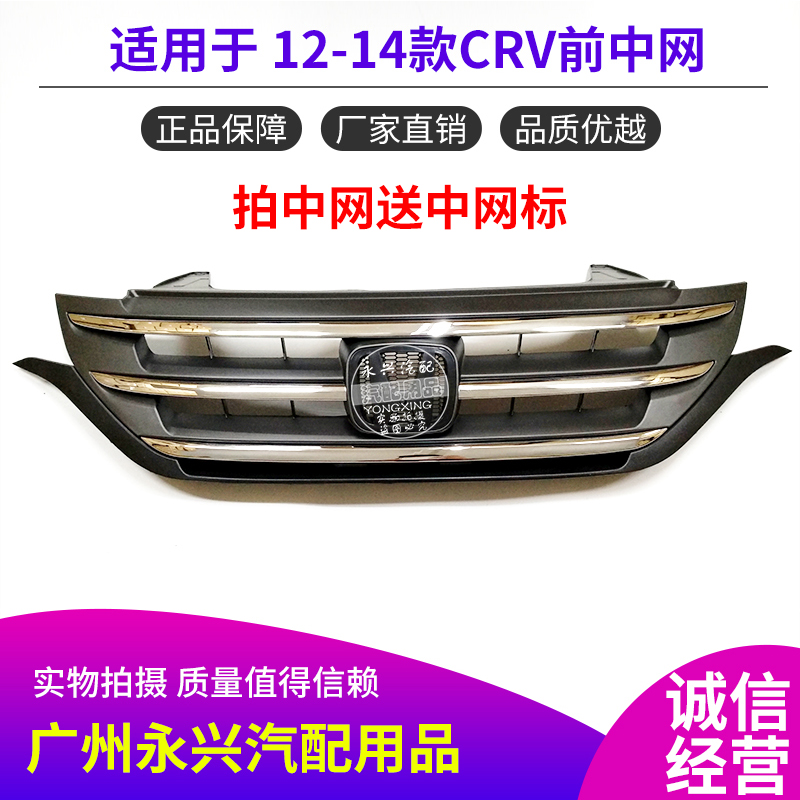 Suitable for CRV middle net assembly 12 13 14 CRV front grille trim strip middle net CRV front middle net front face