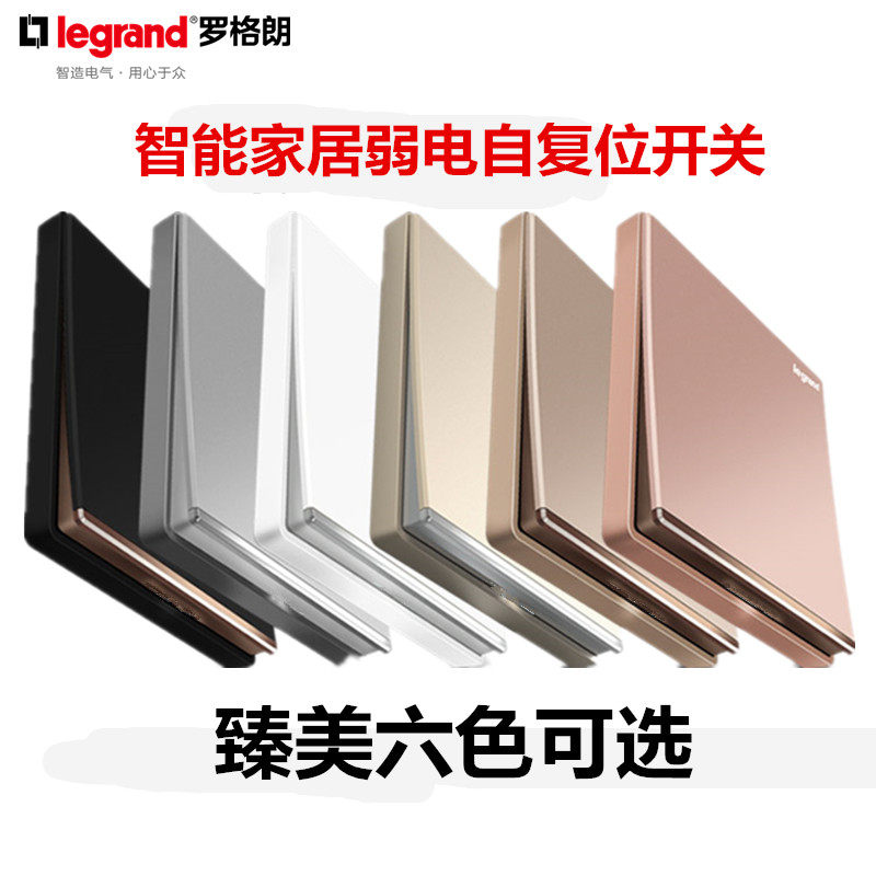 Legrand four-position self-reset switch weak current dry contact four-button panel smart home control 86-type switch