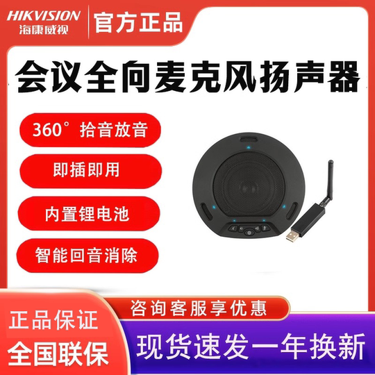 Hikvision Wireless Bluetooth Omnidirectional Microphone