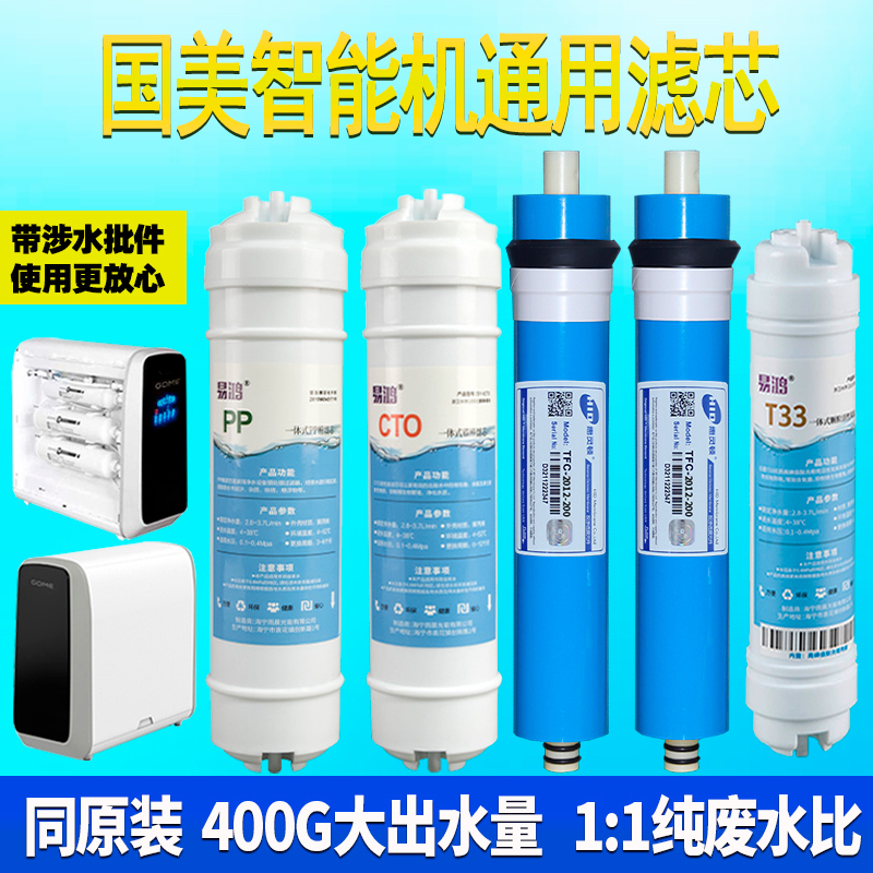 Gome Gome Smart Water Purifier Filter Cartridge Set Gmro5-B320Wf Reverse Osmosis Water Purifier Five-Stage Complete Set