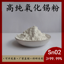 Tin oxide powder Experimental scientific research Nano-tin oxide Micron tin dioxide powder High-purity ultra-fine tin oxide powder