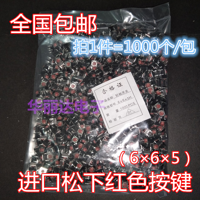 High quality copper foot microtap switch button TV electromagnetic furnace 6x6x5h imported red button