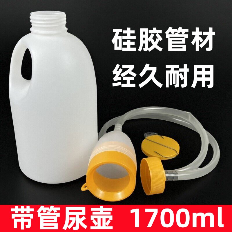 尿壶老人男带管接尿器配件一套 男女士男用卧床老人 夜壶尿壶配件