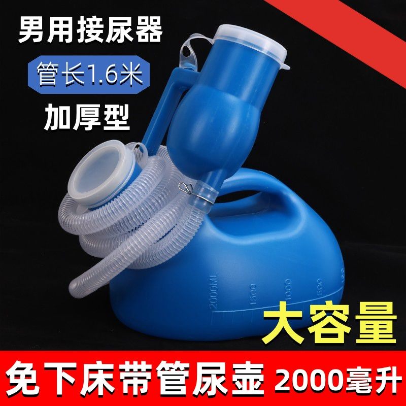 老人带管尿壶超大容量男用夜壶卧床带盖防臭小便壶加厚成人接尿器