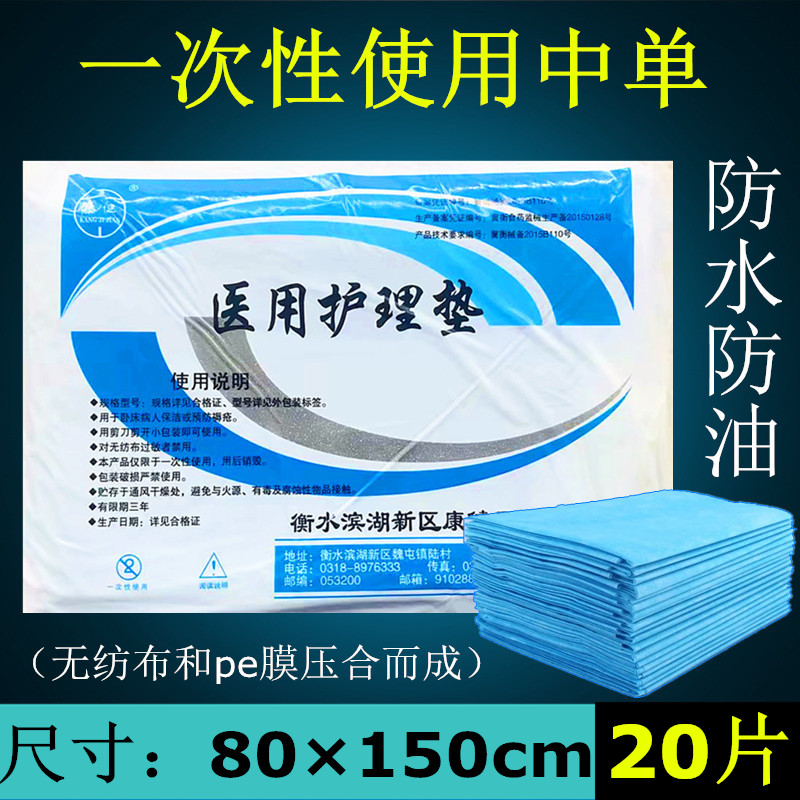 20 pieces disposable medium single medical cushion single small single sterile gynecologic surgical hip cushion coated waterproof 80 * 150 bed sheet