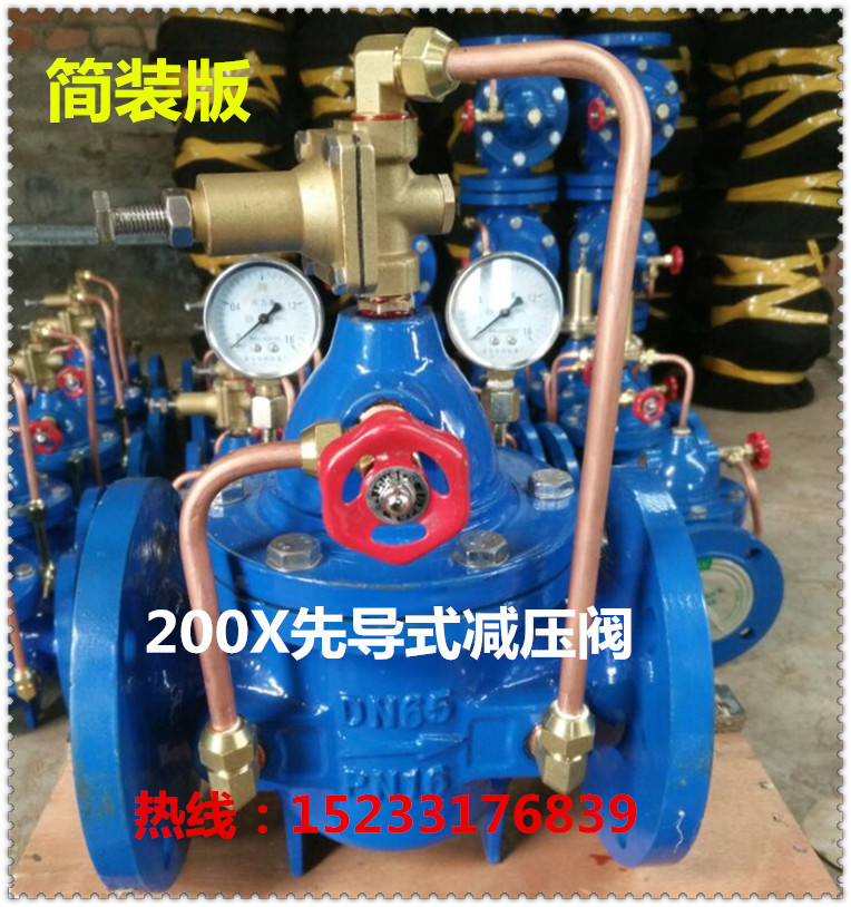 200X PILOT PRESSURE REDUCING VALVE Tap Water Adjustable Voltage Regulator Valve Flange Manufacturer Direct DN32 DN32 DN65 DN100 DN100