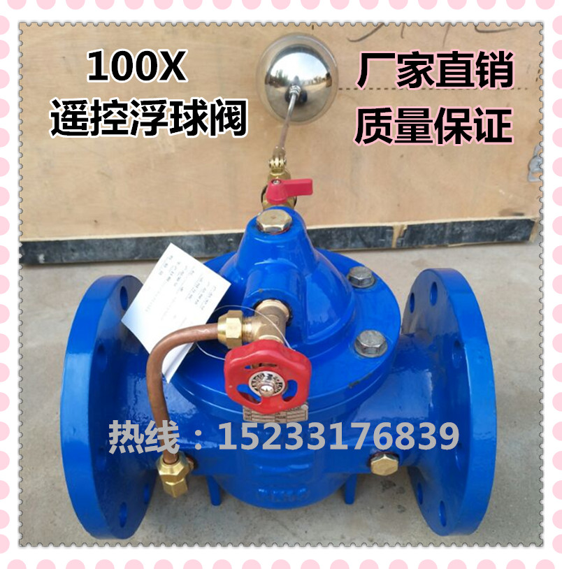 100X remote control float valve hydraulic control flange water tank automatic water supply valve factory price direct DN25DN100