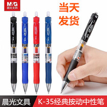Morning light k-35 medium pen 0 5 signature pen black red blue pen student office exam study carbon water pen
