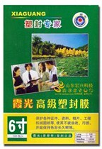 Xia light 6 5c 5c 6c 7c 8C 8C packaging film protective card film photo papers over plastic film sealing machine consumables