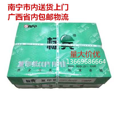 APP Mark Soldiers Photocopy Paper A4 A3 Office Paper 70g 80g White a4 Pure Wood Pulp 70g Printed Photocopy Paper