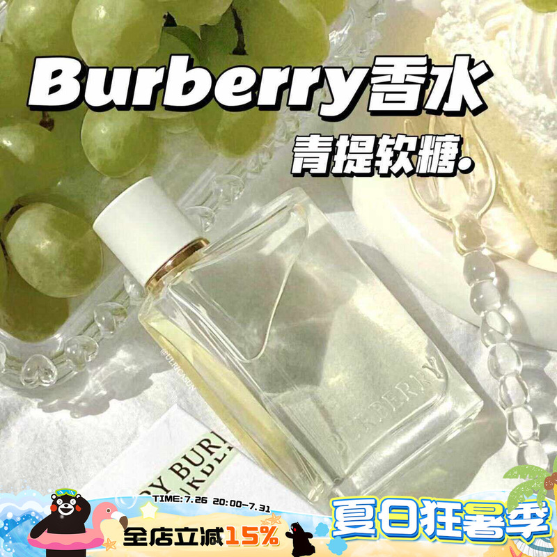 Early Summer Girl! Burberry Green Tea Soft Candy Perfume Green Pear Blossom and Her Fruity Light Fragrance 30ml