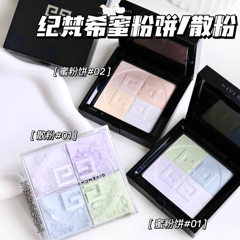 Givenchy New Edition Macaron Four-Grid Powder Compact Loose Powder 01 Oil Control Matte Setting Powder Givenchy New Edition Macaron Four-Grid Powder Compact Loose Powder 01 Oil Control Matte Setting Powder