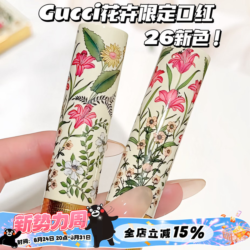 Gucci 26 New Colors! Floral Limited Edition Shimmer Lipstick 130 122 Floral Fine Tube