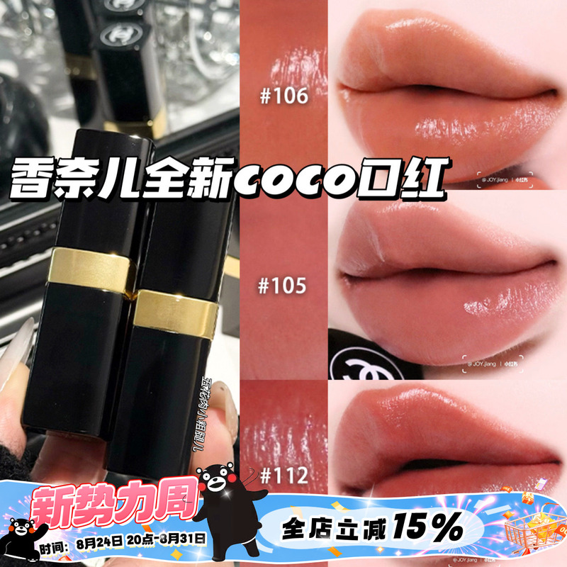CHANEL 2026 Brand New Coco Miss Lipstick 105/106/112/118/124/126