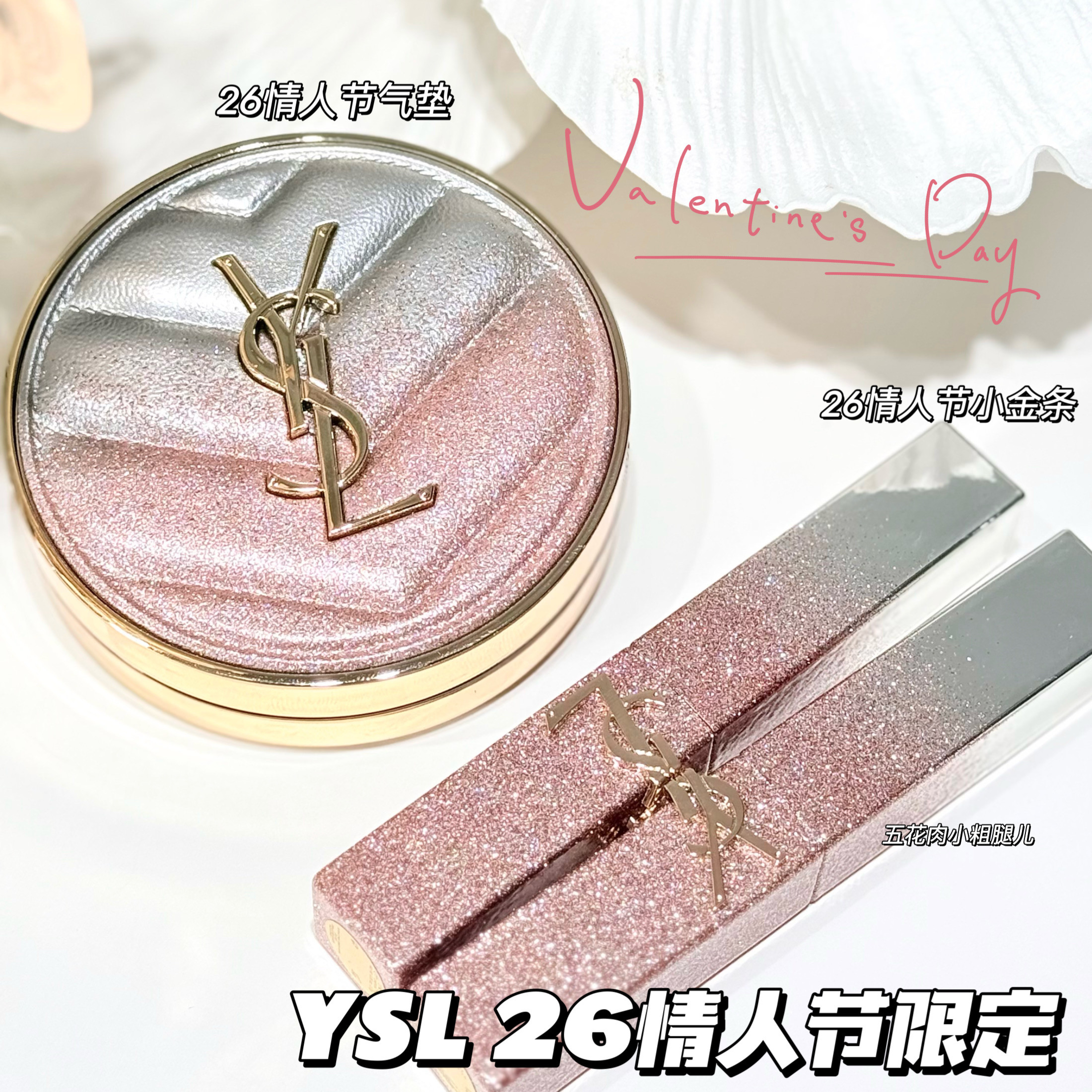 YSL圣罗兰新品26情人节春季限定星辰粉气垫B10滋润小金条口红1988评价