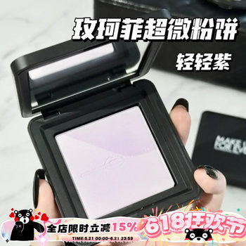 Makeupforever mei kefei 25 ຜະລິດຕະພັນໃຫມ່ສີມ່ວງອ່ອນ ultra-fine powder cake honey powder cake 0.2/1.1/0.1