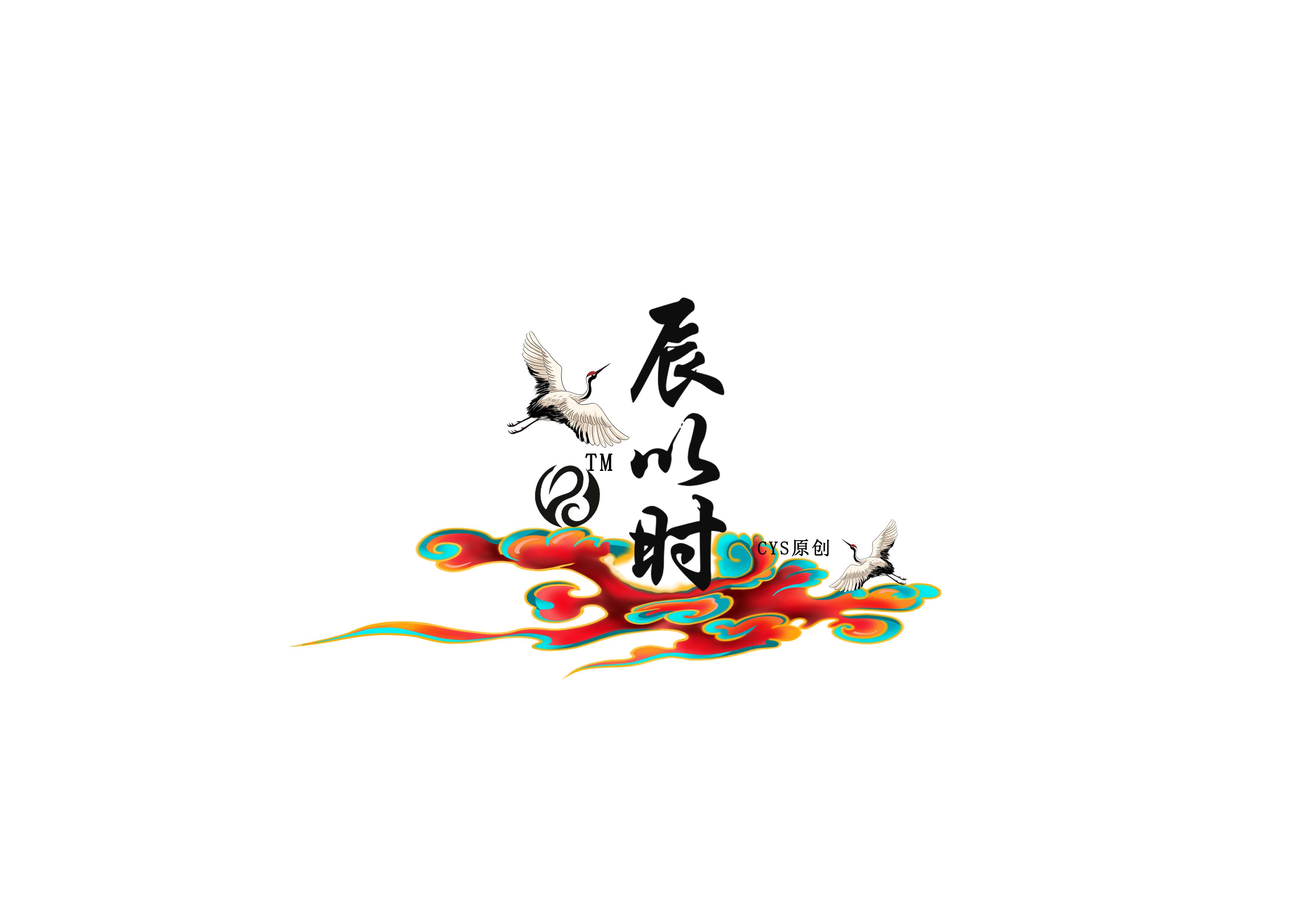 辰以时CYS饰品