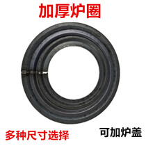 Thickened steel plate furnace ring flange round household stove cover pot ring gasket firewood stove accessories kitchenware accessories