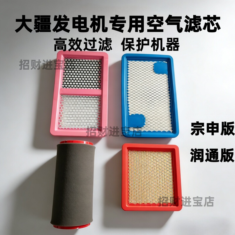 Dji T40T50T60T70Pt70St100S Generator Air Filter Element for Agricultural Drones Zongshen Runtong Version Dji T40T50T60T70Pt70St100S Generator Air Filter Element for Agricultural Drones Zongshen Runtong Version