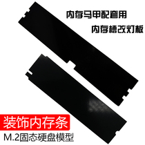 Computer decoration fake memory strip chassis memory model DDR3 4 universal vest change lamp M 2 hard disk model