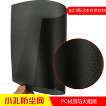 Flame retardant PC Computer case dustproof net Notebook fan filter cover Speaker display NAS speaker net