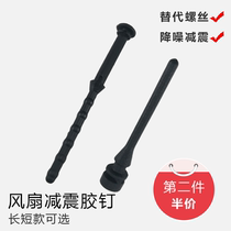 Fan damping nail CPU rubber nail Chassis hand-pull nail Damping rubber nail Hand-pull fan rivet silicon