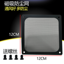 12cm fan dust net 12cm chassis magnetic adsorption dust filter computer fan dust cover 120