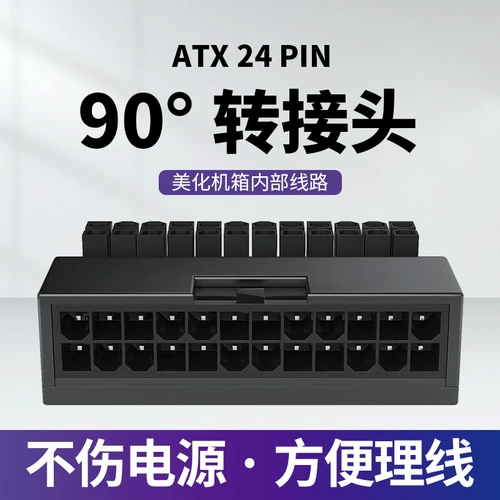 Материнская плата 24PIN Роторное соединение 90 градусов ATX Power Power Supply Интерфейс.