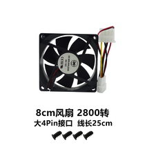 Computer case 8cm fan 2800 turn large 4Pin interface