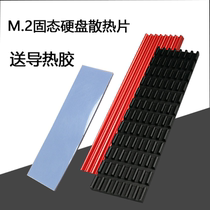 M2 solid state heat sink M2 hard disk heat sink vest SSD notebook 2280 thermally conductive ultra-thin nvme all aluminum